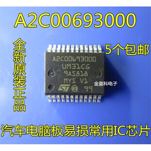 A2C00693000 UM31CG 汽车电脑板易损常用IC芯片 SSOP24脚全新原装
