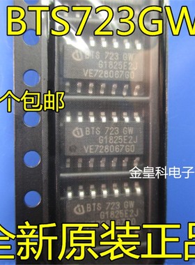 深圳店BTS723 BTS723GW 全新汽车芯片 电桥驱动器芯片 现货可直拍