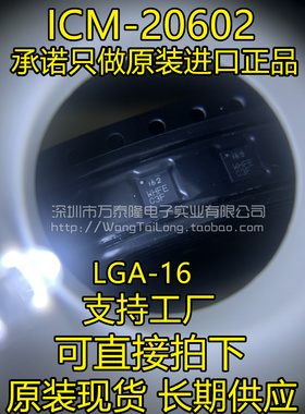 全新原装进口 ICM20602 ICM-20602 丝印162 LGA-16 6轴陀螺仪芯片