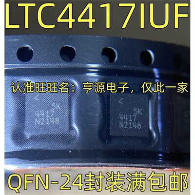 LTC4417IUF电源管理QFN