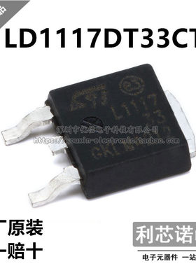 原装正品 LD1117DT33CTR 丝印L111733 TO-252-3封装 ST 假一赔十