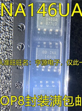INA146 INA146U INA146UA SOP8 差分放大器芯片 进口现货