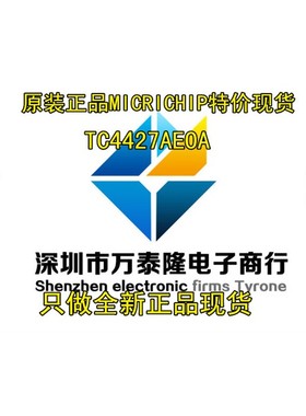 TC4427AEOA TC4427AE TC4427 驱动芯片 100%全新进口原装