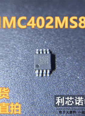 HMC402MS8E 丝印H402 MSOP8封装 HITTITE 现货 可直拍