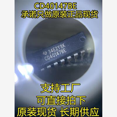 万泰隆 CD40147BE CD40147 多路复用器解码器芯片 全新原装正品