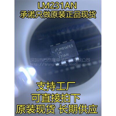LM231NA电压频率转换器