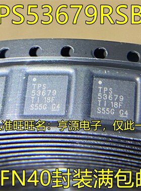 TPS53679RSBR TPS53679 QFN40封装 专业电源管理 降压多相控制器