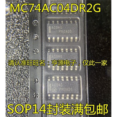 MC74AC04DR2G丝印SOP14