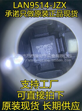 全新原装LAN9514-JZX LAN9514 商业工业级 QFN64封装 以太网控制