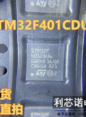 STM32F401CDU6 STM32F401CDU6TR QFN48封装 ST 现货 可直拍