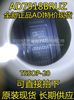 AD7918 AD7918BRU AD7918BRUZ AD原装正品现货 假一赔十