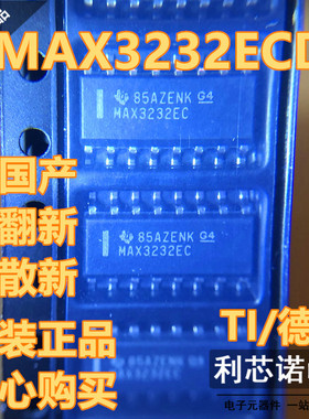 【非国产】全新正品原装 MAX3232ECDR SOP16封装放心购买 TI/德州