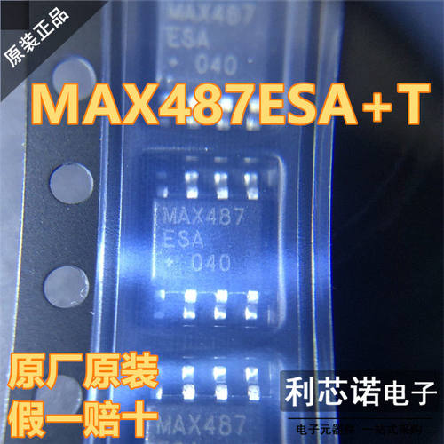 进口原装MAX487ESA+TRS-