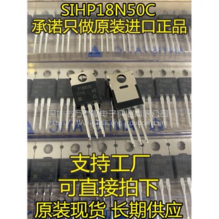P18N50C SIHP18N50C 500V18A 场效应管 直插TO-220 全新原装