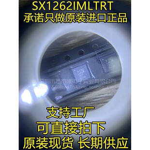 SX1262IMLTRT/SEMTECH原装TXRX/LoRa全球频段芯片+22dBm QFN24
