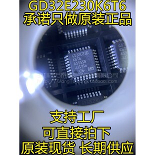 GD32E230K8T6 E230K6T6 兼容STM32 MCU 国产芯片 单片机 LQFP32