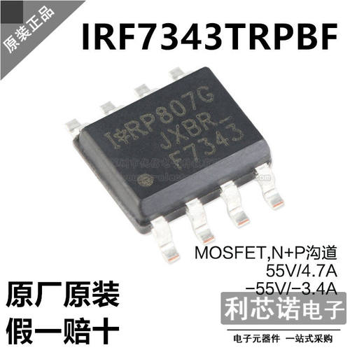 进口原装IRF7343TRPB丝
