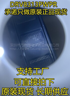 全新原装 DRV8313 DRV8313PWPR TSSOP28 电桥式驱动器芯片 可直拍