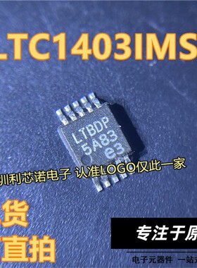 LTC1403IMSE LTC1403IMSE#PBF 丝印LTBDP MSOP-10封装 现货 直拍