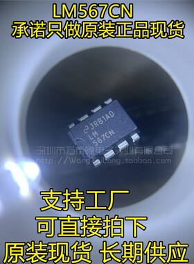NS全新原装 LM567CN LM567 音频解码器 DIP-8 1只起拍发货