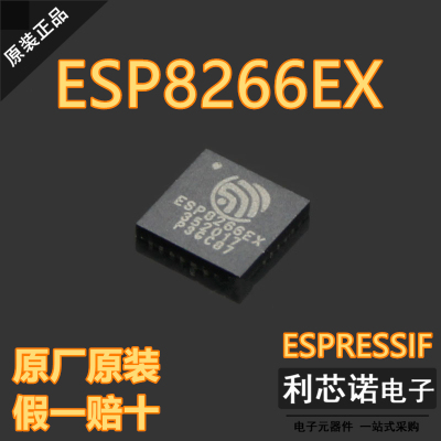原装正品 ESP8266EX QFN32封装 ESPRESSIF WIFI芯片 无线收发芯片