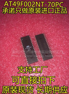 AT49F002NT-70PC存储芯片 电子元器件存储模块 集成电路存储器芯