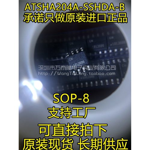 ATSHA204A-DBOP8封装5E