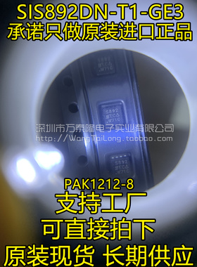 SIS892DN-T1-GE3 PAK1212-8原装正品现货 只做原装