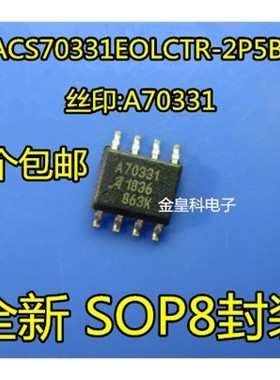 全新现货霍尔电流传感器ACS70331EOLCTR-2P5B3丝印A70331封装SOP8