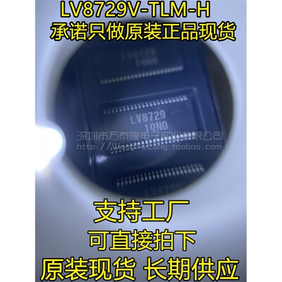 LV8729V-TLM-HA1细分替