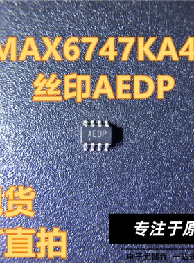 MAX6747KA46 MAX6747KA46+T 网版印刷AEDP SOT23-8封装 MAXIM 现