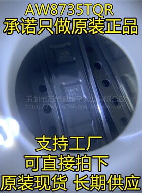 AW8735TQR AW8735 QFN20 音响功率放大器 全新原装现货