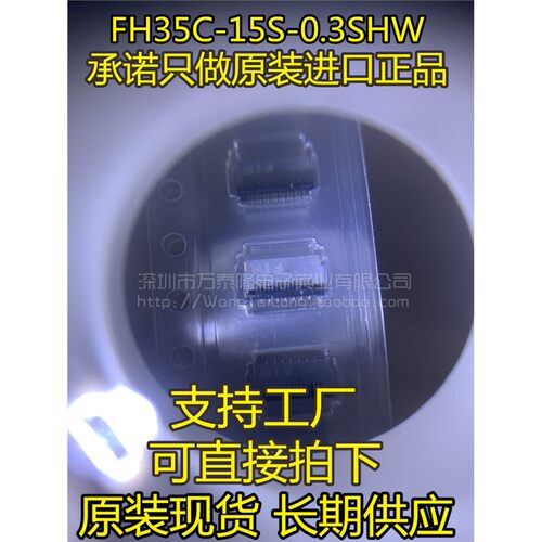 FH35C-15S-0.WPINMM间距