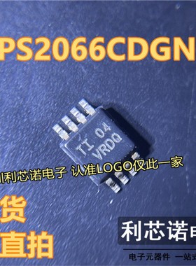 全新原装 TPS2066CDGNR TPS2066CDGN 丝印VRDQ MSOP8封装现货直拍