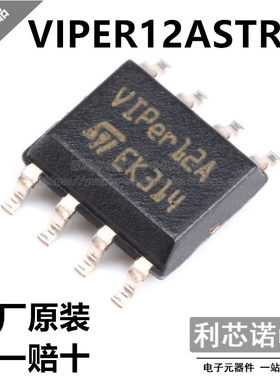 原装正品 VIPER12ASTR-E VIPer12A SOP8封装 ST原厂原装 假一赔十