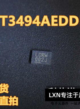 LT3494AEDDB LT3494A 丝印LCRW QFN8封装 LINEAR 现货 可直拍