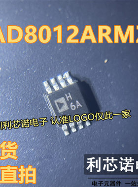 可直拍 AD8012ARMZ芯片 封装MSOP8 丝印H6A 高速运算放大器
