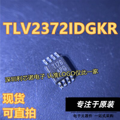 进口原装TLV2372IDGKR运
