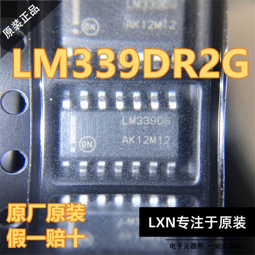 进口原装LM339DR2G丝印