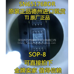 65176B SN65176BDR 65176B SOP-8 总线收发器 进口原装 现货直拍