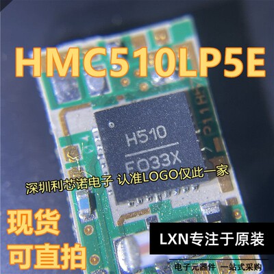 HMC510LP5E丝印TRQFN32