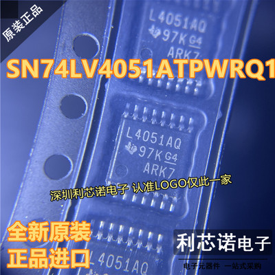 原装正品 SN74LV4051ATPWRQ1 L4051AQ TSSOP16封装 现货 可直拍