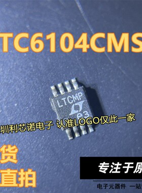 LTC6104CMS8 丝印LTCMP LTC6104IMS8 MSOP8封装 现货 可直拍