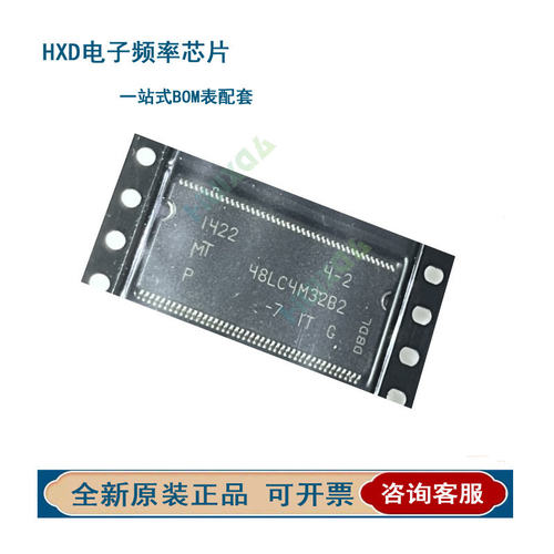 正品MT48LC32B2P-7ITG