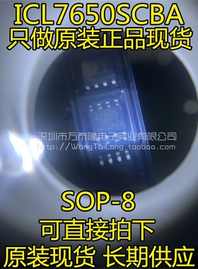 全新原装 ICL7650SCBA-1Z 7650S 放大器芯片 SOIC-8 可以直接拍