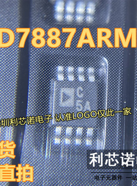 AD7887ARMZ AD7887ARM 丝印C5A MSOP8 模拟转换器芯片 现货直拍