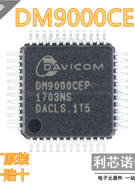 全新原装正品 DM9000CEP QFP48封装 DAVICOM  以太网控制器