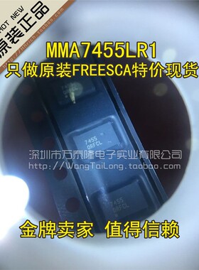 MMA7455 MMA7455LR1 三轴数字加速度传感器 100%原装正品