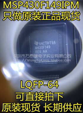 原装MSP430F149IPM M430F149 MSP430F149IPMR LQFP64贴片微控制器