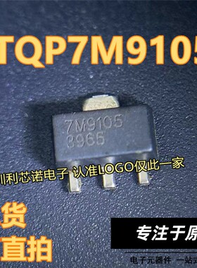 TQP7M9105 丝印7M9105 SOT-89 RF射频运算放大器芯片ic 现货直拍